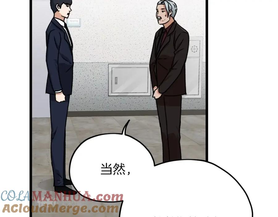 我爸太强了！ - 第61话 不自量力 - 第133张图