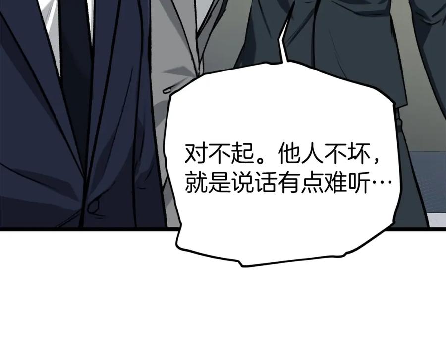 我爸太强了！ - 第61话 不自量力 - 第171张图