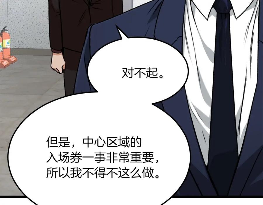 我爸太强了！ - 第61话 不自量力 - 第130张图