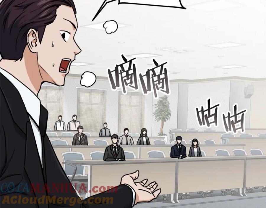 我爸太强了！ - 第61话 不自量力 - 第93张图