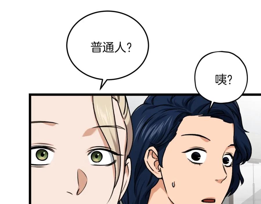 我爸太强了！ - 第61话 不自量力 - 第146张图