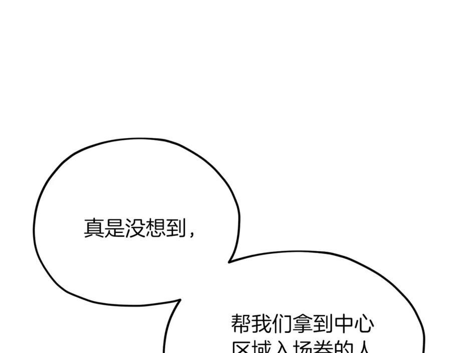 我爸太强了！ - 第61话 不自量力 - 第151张图