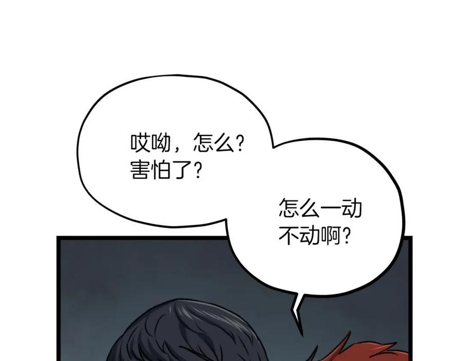 我爸太强了！ - 第61话 不自量力 - 第203张图