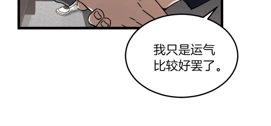 我爸太强了！ - 第61话 不自量力 - 第155张图