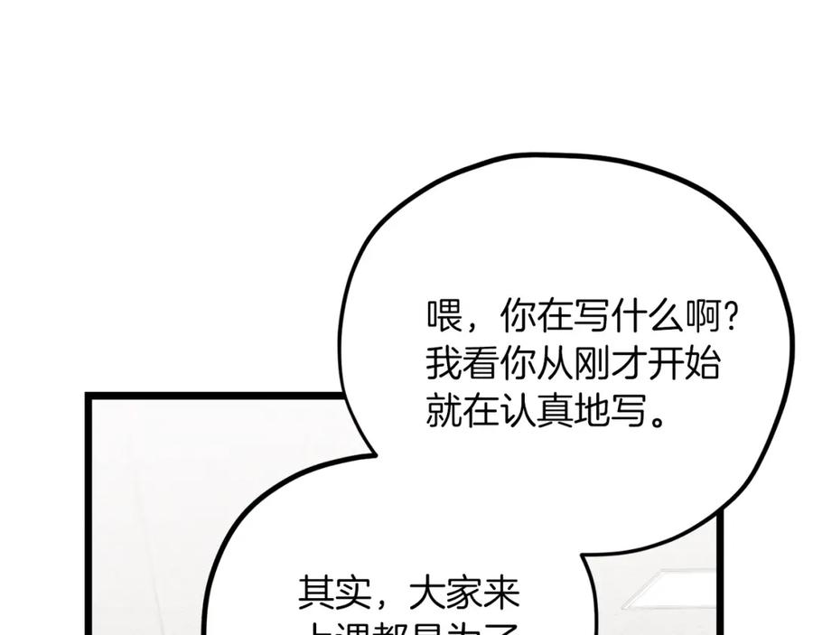 我爸太强了！ - 第61话 不自量力 - 第74张图