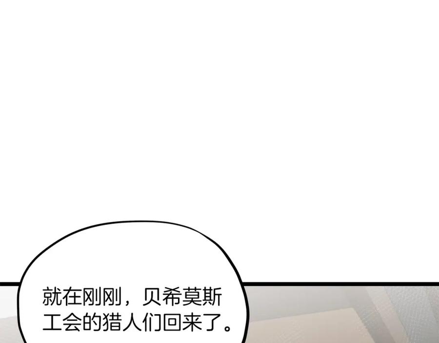 我爸太强了！ - 第61话 不自量力 - 第143张图