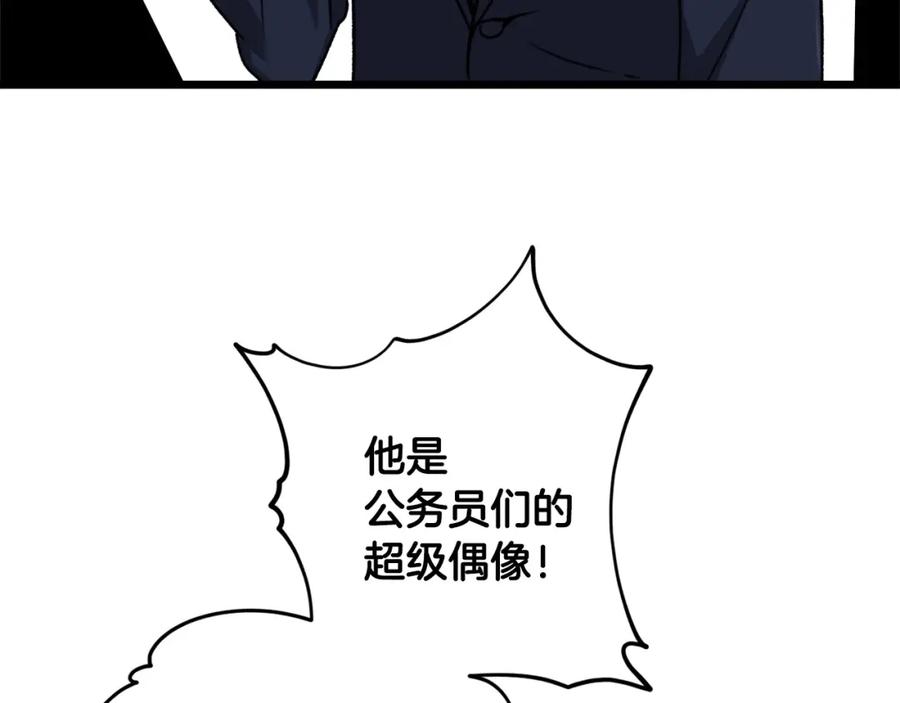 我爸太强了！ - 第61话 不自量力 - 第88张图