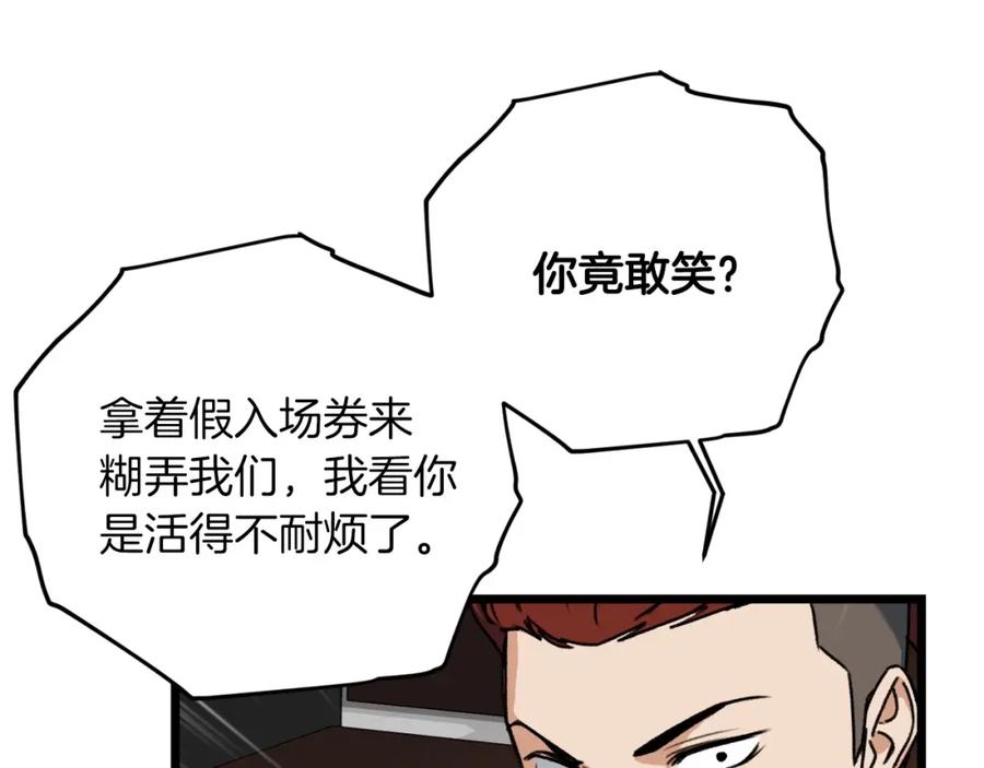 我爸太强了！ - 第61话 不自量力 - 第176张图