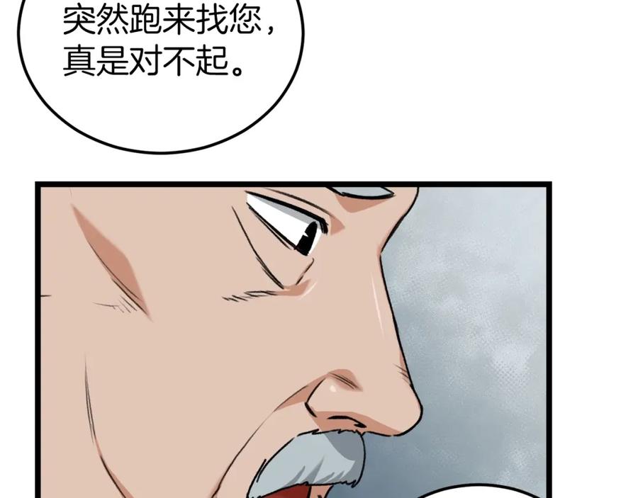 我爸太强了！ - 第61话 不自量力 - 第107张图