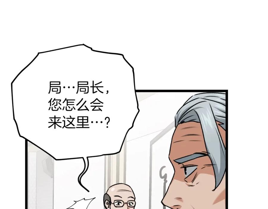 我爸太强了！ - 第61话 不自量力 - 第99张图