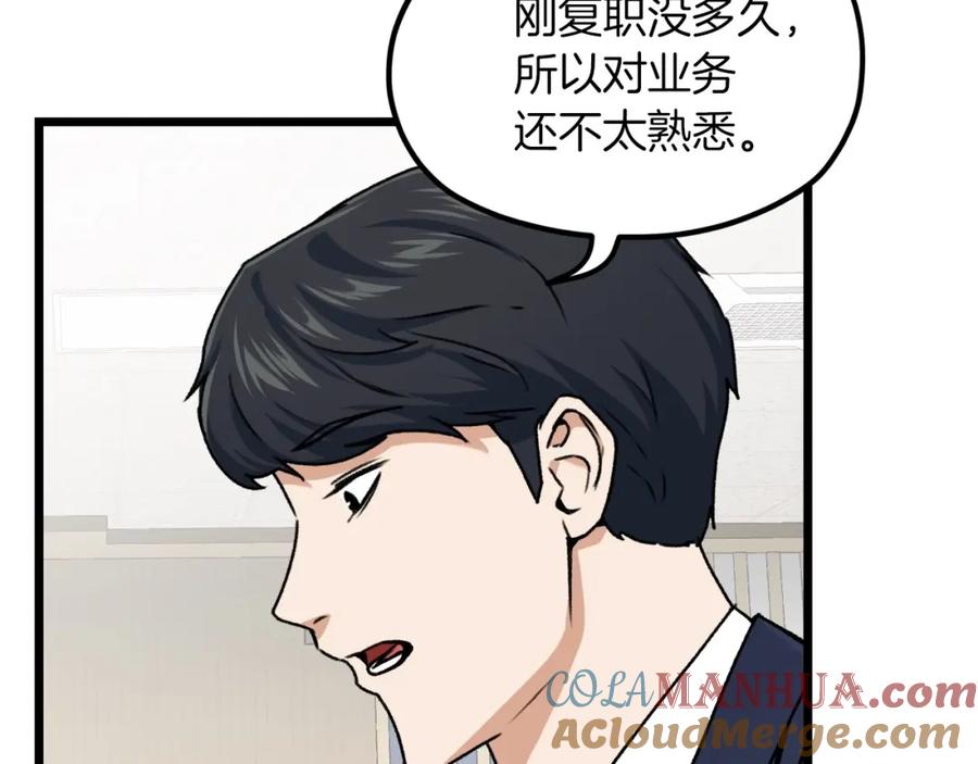 我爸太强了！ - 第61话 不自量力 - 第77张图