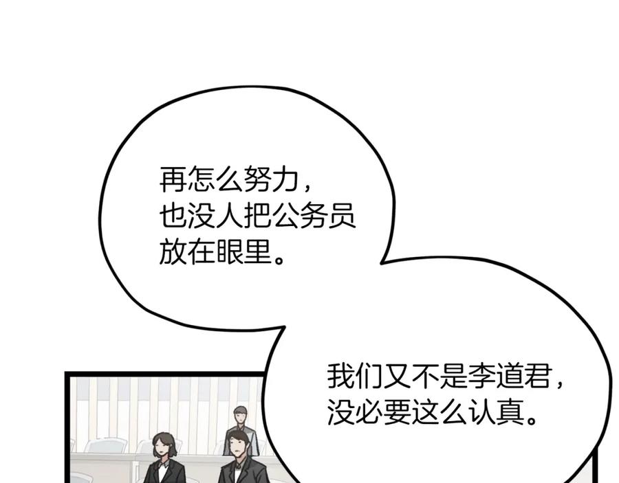 我爸太强了！ - 第61话 不自量力 - 第79张图