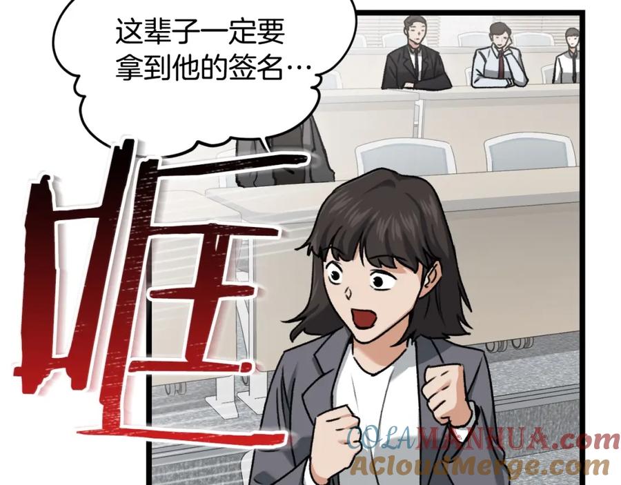 我爸太强了！ - 第61话 不自量力 - 第89张图