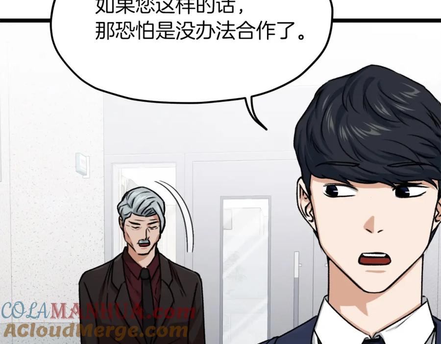 我爸太强了！ - 第61话 不自量力 - 第129张图