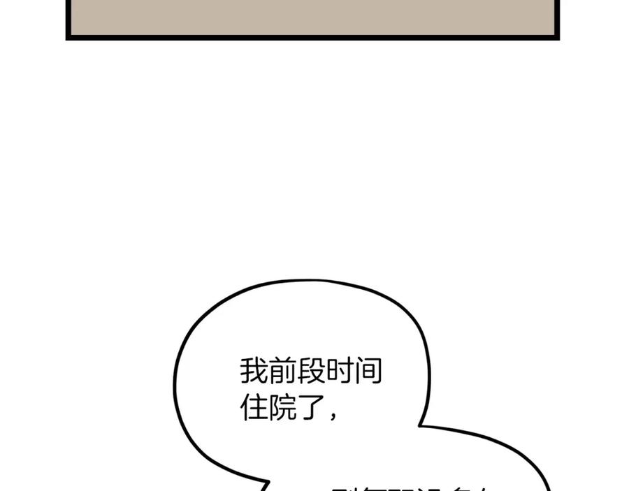 我爸太强了！ - 第61话 不自量力 - 第76张图