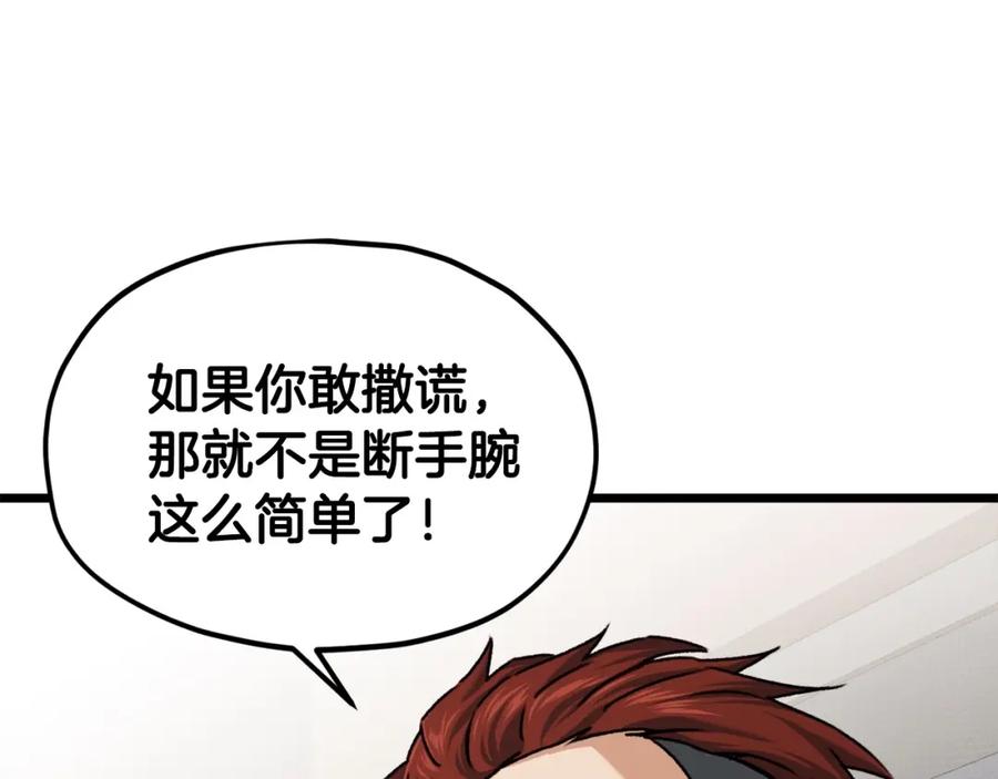 我爸太强了！ - 第61话 不自量力 - 第164张图