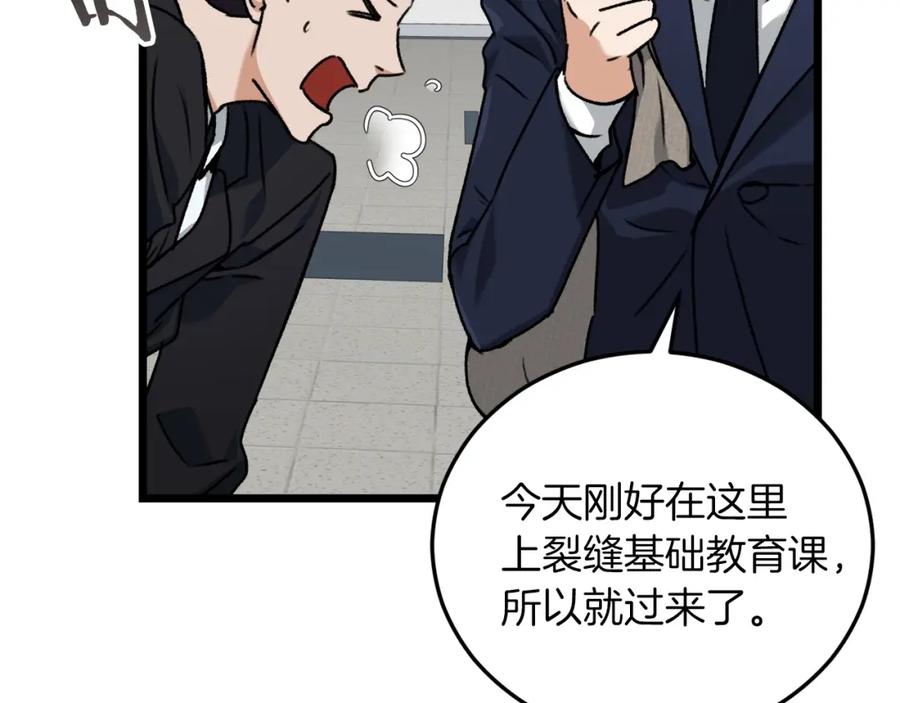 我爸太强了！ - 第61话 不自量力 - 第48张图