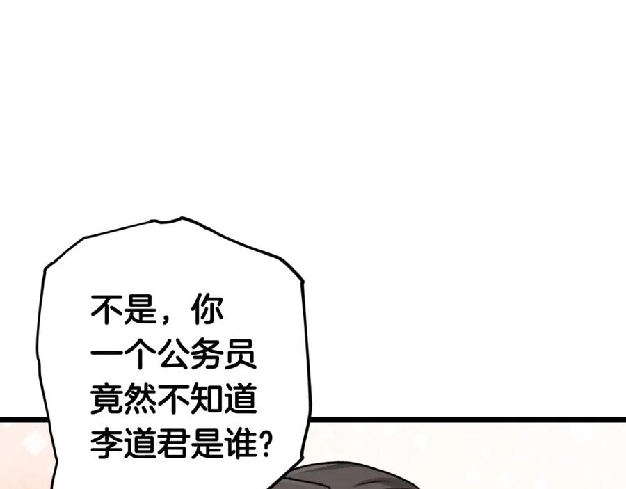 我爸太强了！ - 第61话 不自量力 - 第82张图