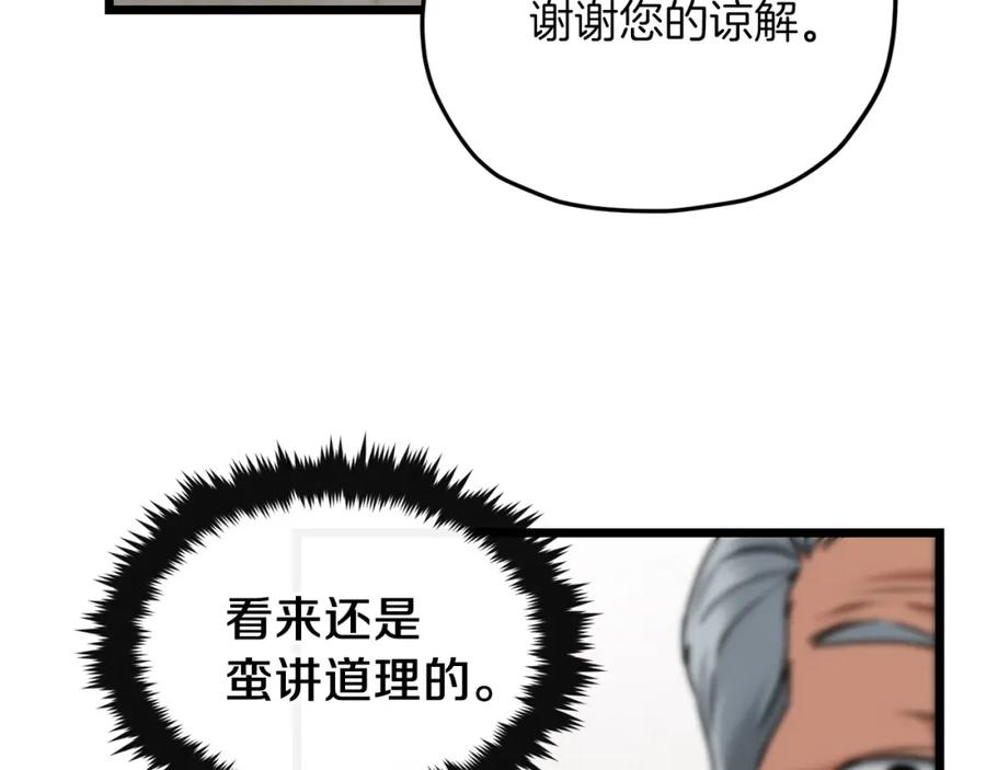 我爸太强了！ - 第61话 不自量力 - 第134张图