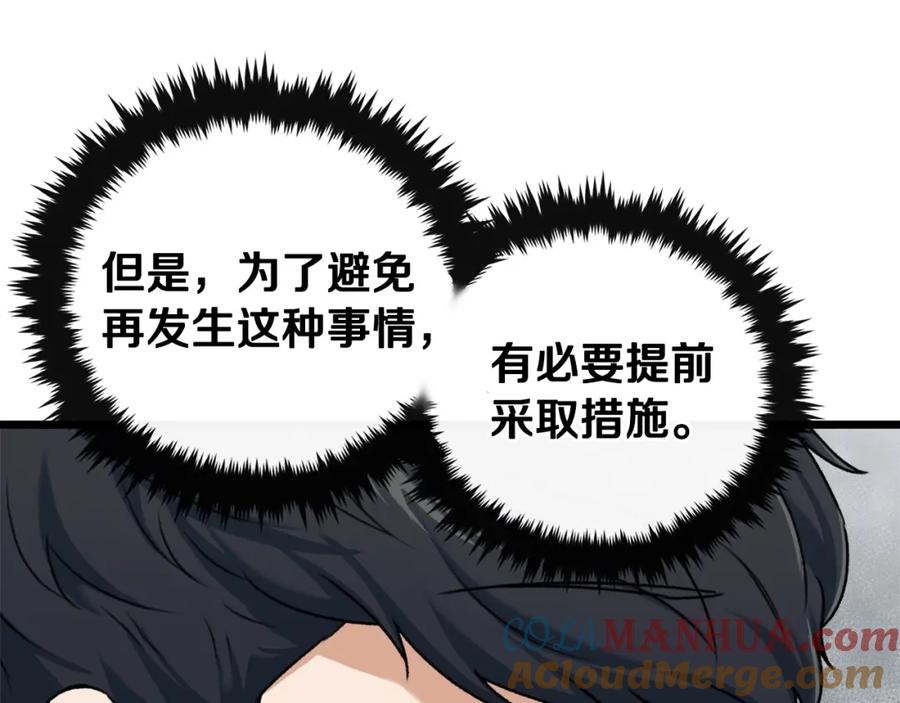 我爸太强了！ - 第61话 不自量力 - 第137张图