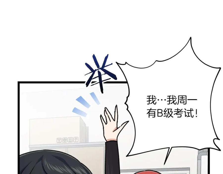 我爸太强了！ - 第61话 不自量力 - 第16张图