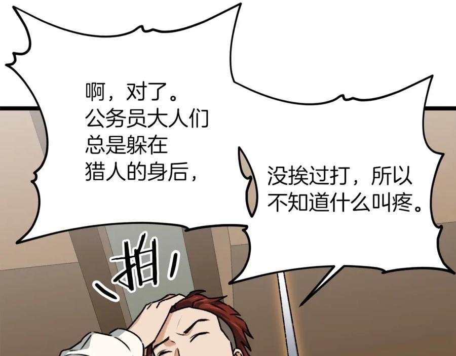 我爸太强了！ - 第61话 不自量力 - 第179张图