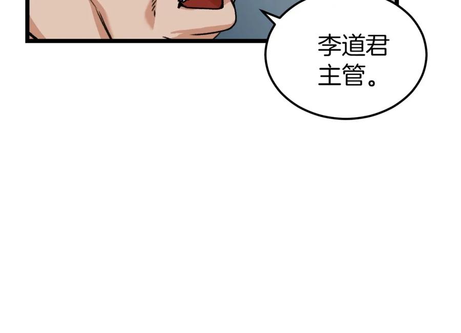 我爸太强了！ - 第61话 不自量力 - 第108张图