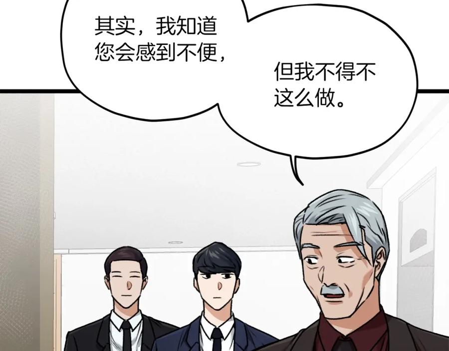 我爸太强了！ - 第61话 不自量力 - 第140张图