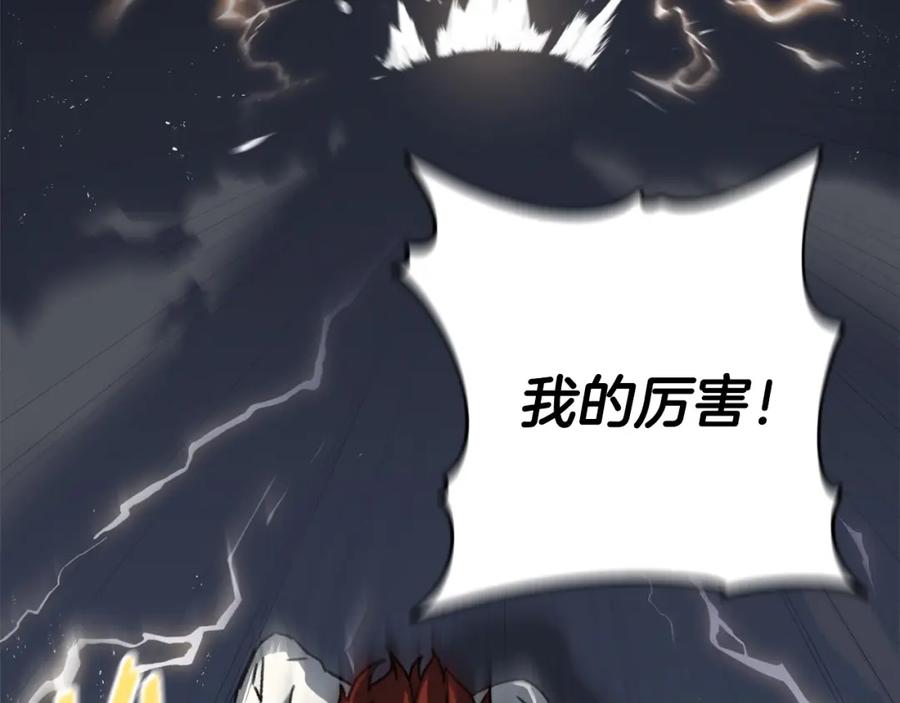 我爸太强了！ - 第61话 不自量力 - 第184张图