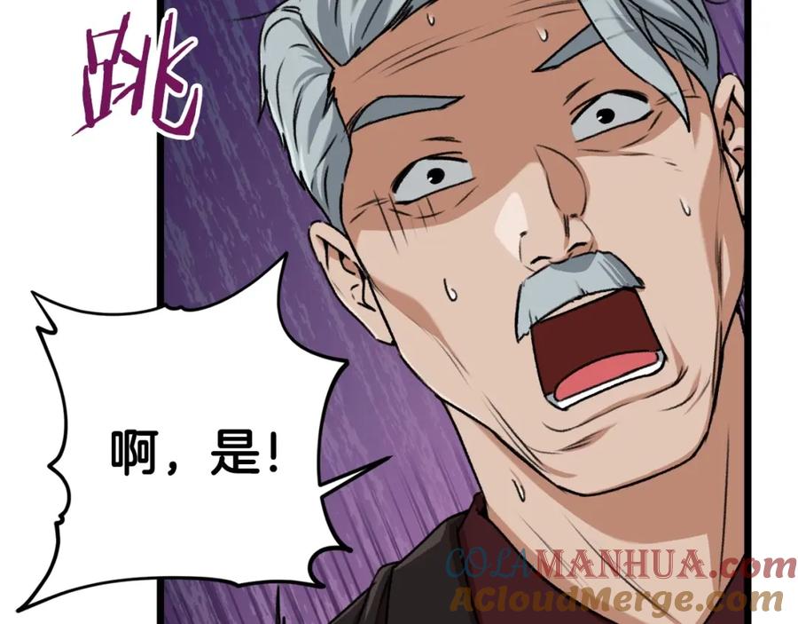 我爸太强了！ - 第61话 不自量力 - 第213张图