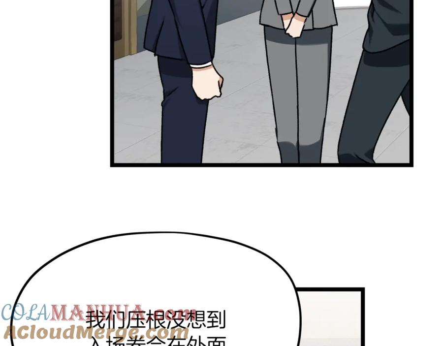 我爸太强了！ - 第61话 不自量力 - 第153张图