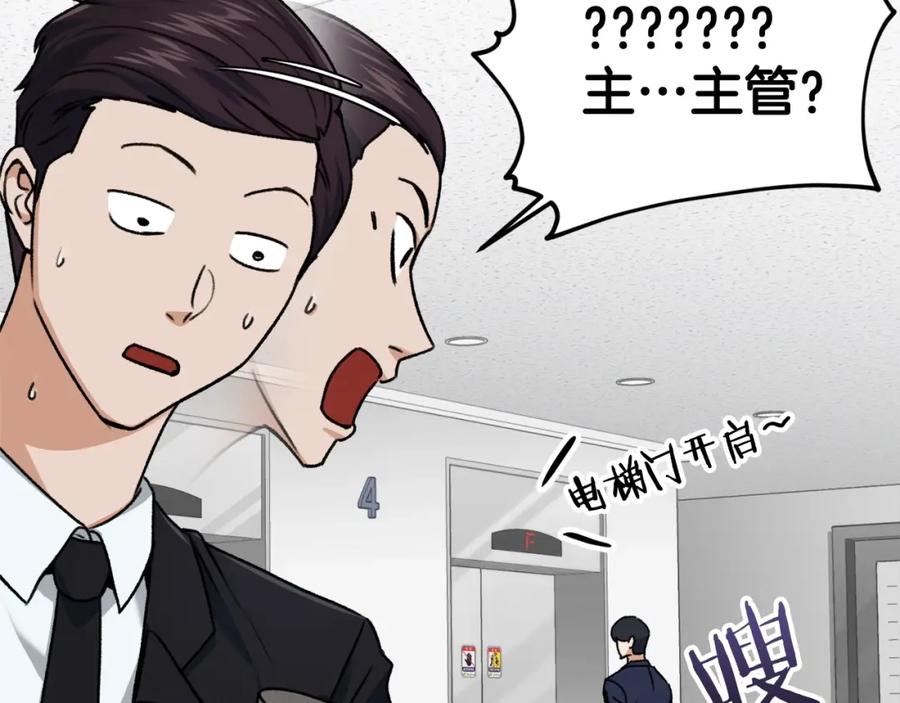 我爸太强了！ - 第61话 不自量力 - 第54张图