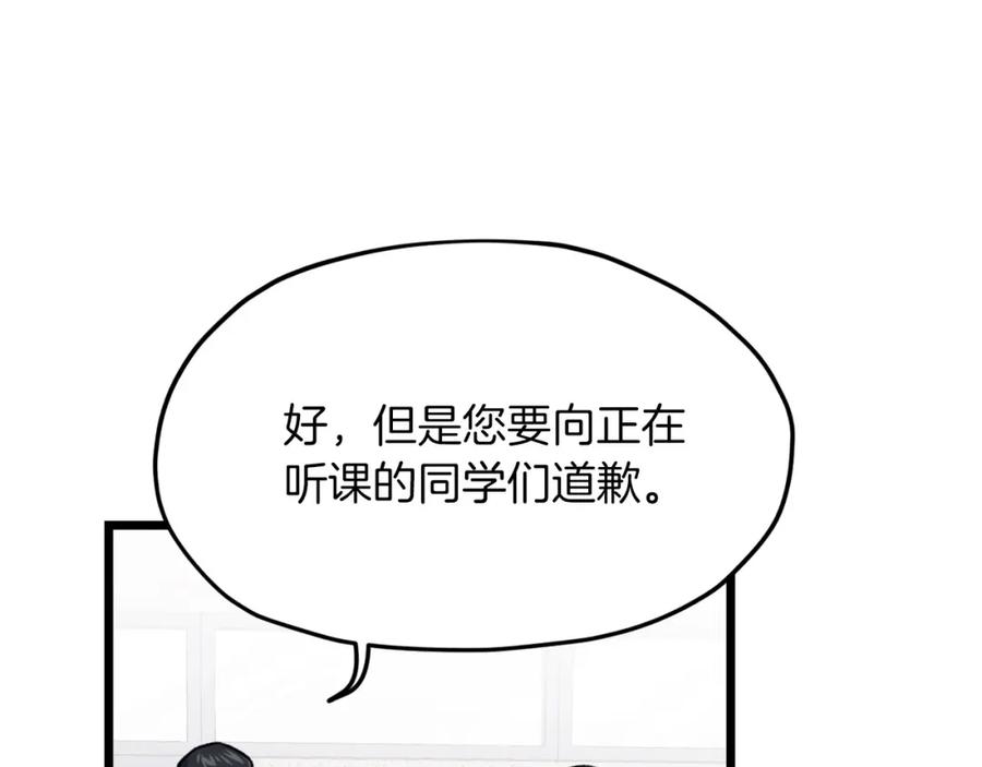 我爸太强了！ - 第61话 不自量力 - 第132张图