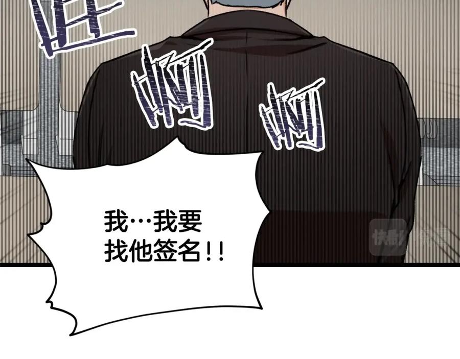 我爸太强了！ - 第61话 不自量力 - 第112张图