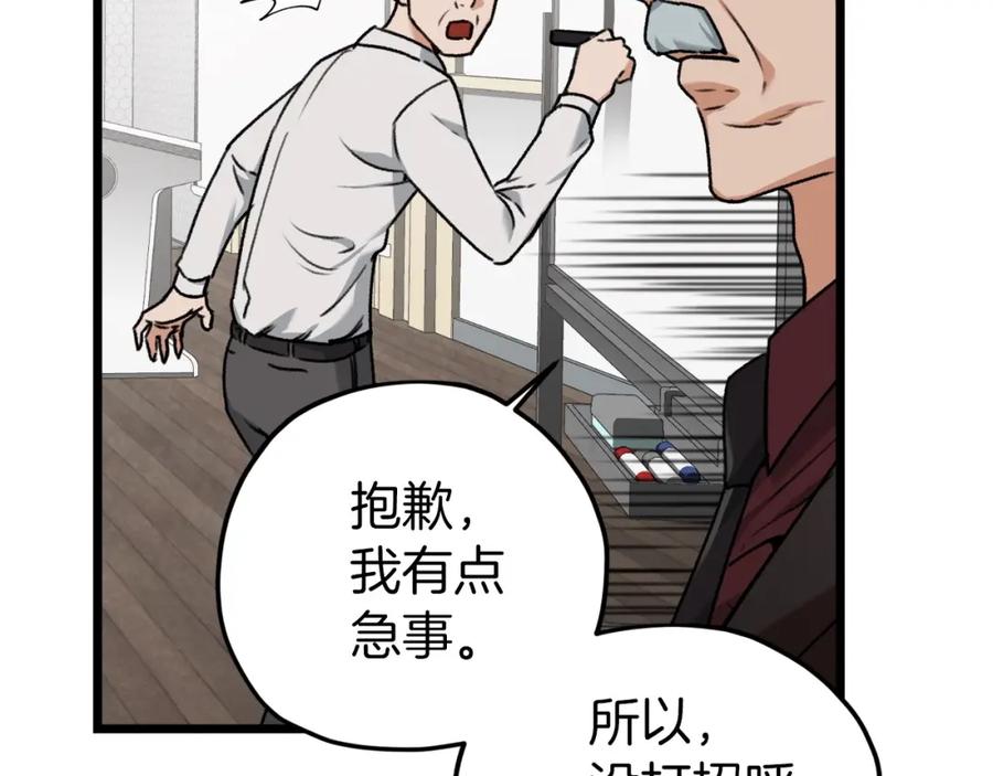 我爸太强了！ - 第61话 不自量力 - 第100张图