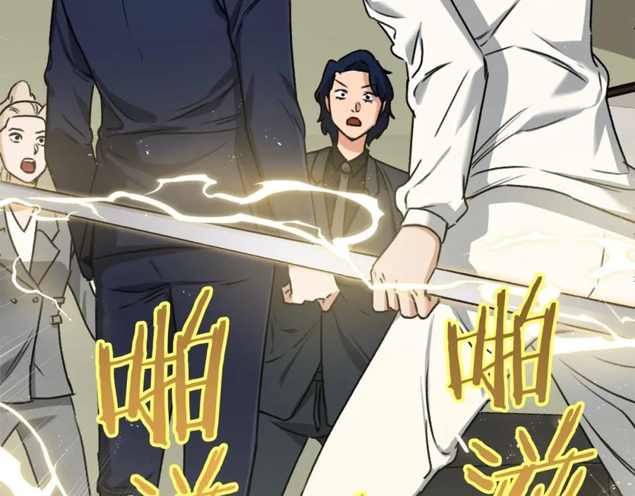 我爸太强了！ - 第61话 不自量力 - 第227张图