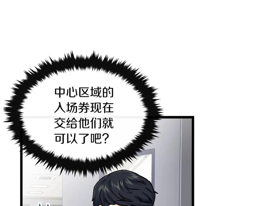 我爸太强了！ - 第61话 不自量力 - 第38张图