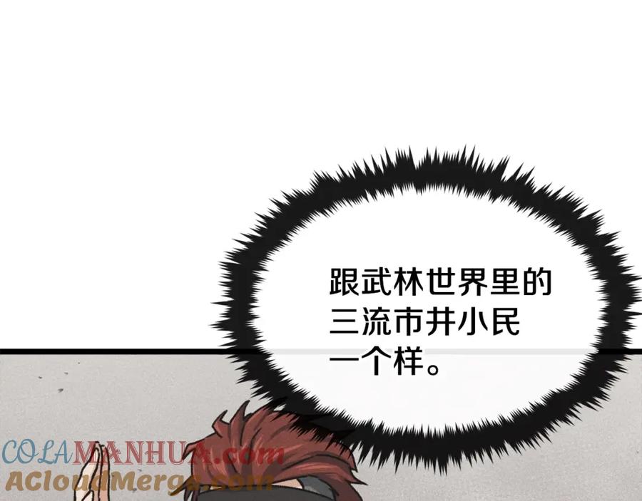 我爸太强了！ - 第61话 不自量力 - 第173张图