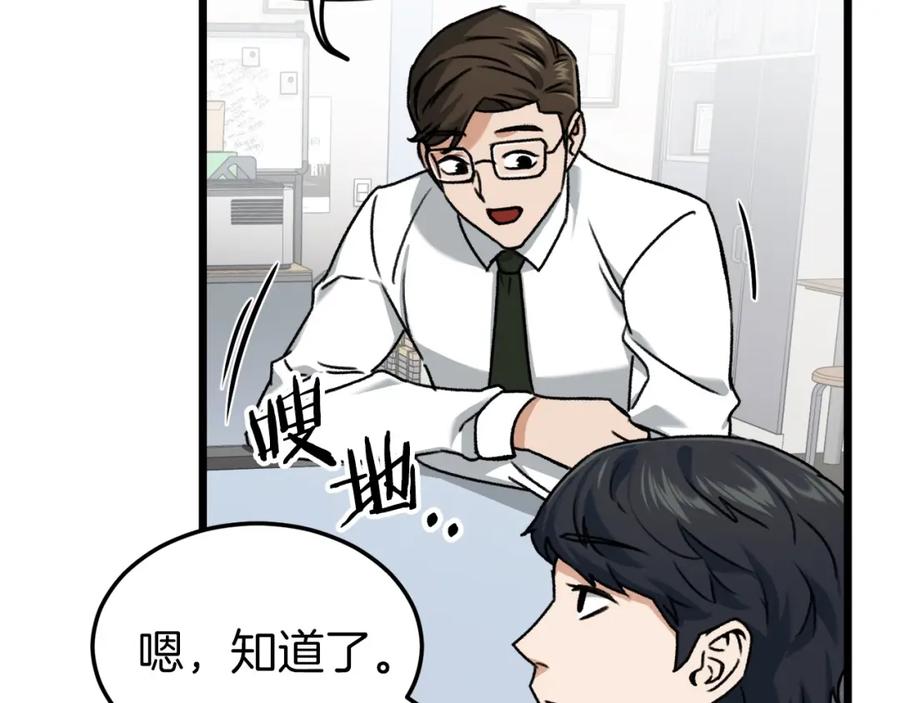 我爸太强了！ - 第61话 不自量力 - 第11张图