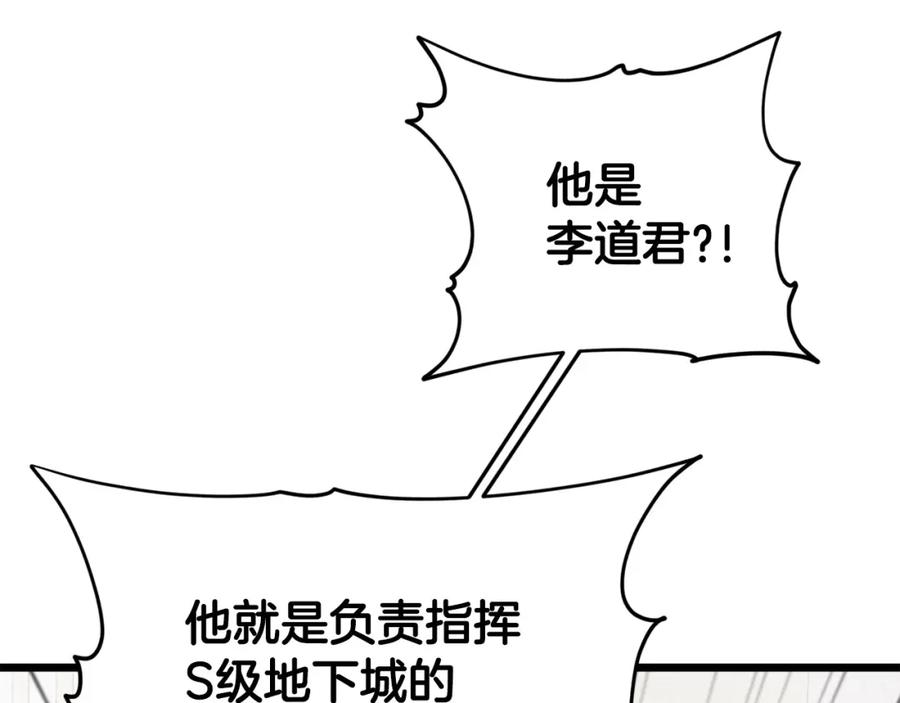 我爸太强了！ - 第61话 不自量力 - 第110张图