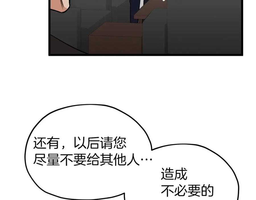 我爸太强了！ - 第62话 随机盒子 - 第106张图