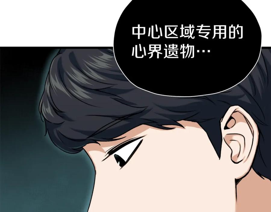 我爸太强了！ - 第63话 心界的遗物 - 第18张图