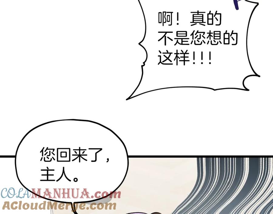 我爸太强了！ - 第63话 心界的遗物 - 第89张图