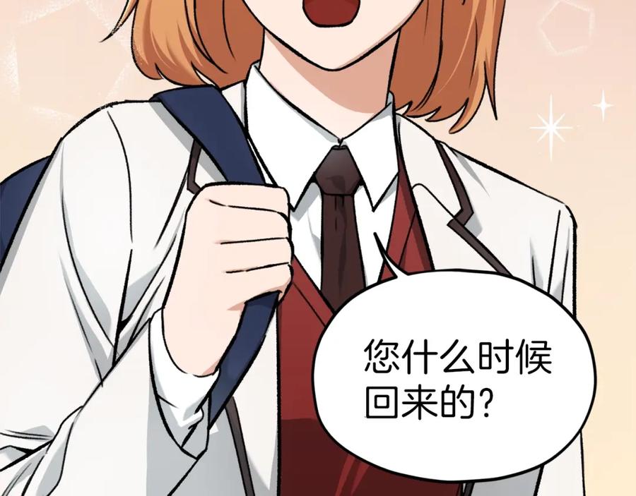 我爸太强了！ - 第63话 心界的遗物 - 第140张图