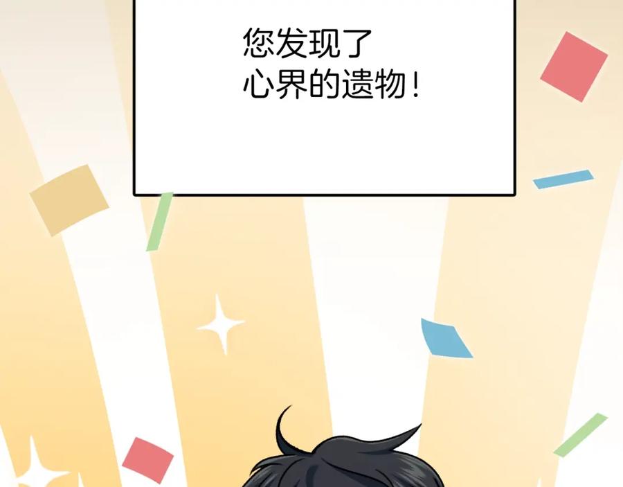 我爸太强了！ - 第63话 心界的遗物 - 第7张图