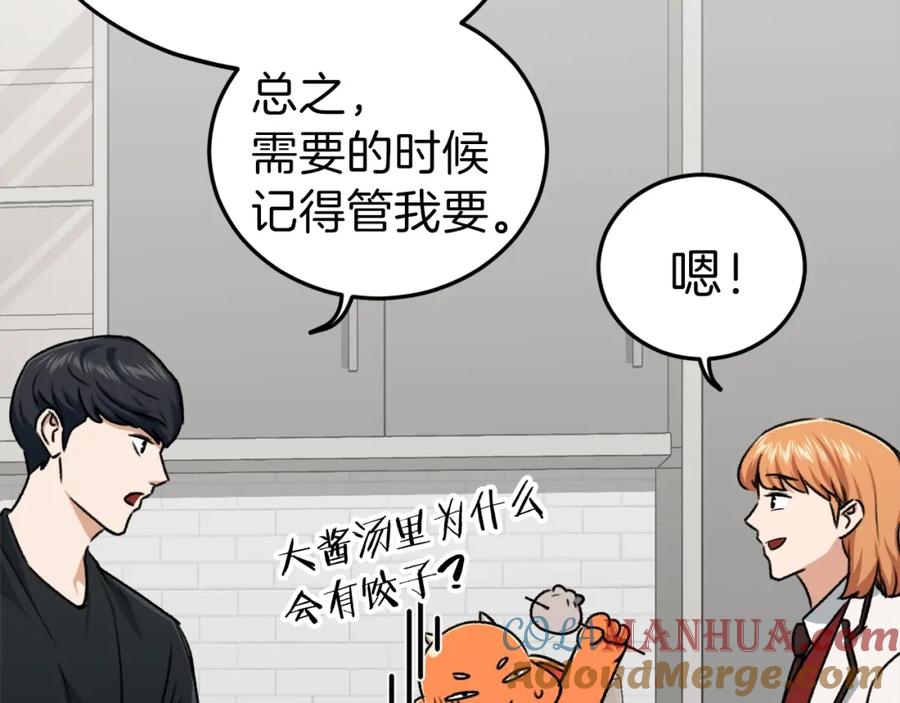 我爸太强了！ - 第63话 心界的遗物 - 第165张图