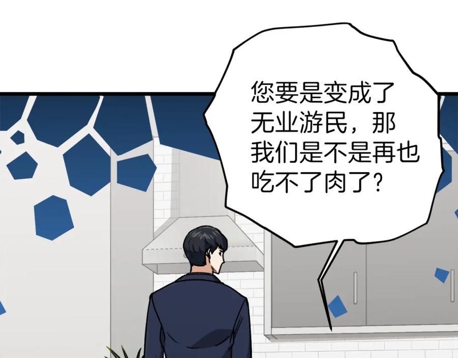 我爸太强了！ - 第63话 心界的遗物 - 第98张图