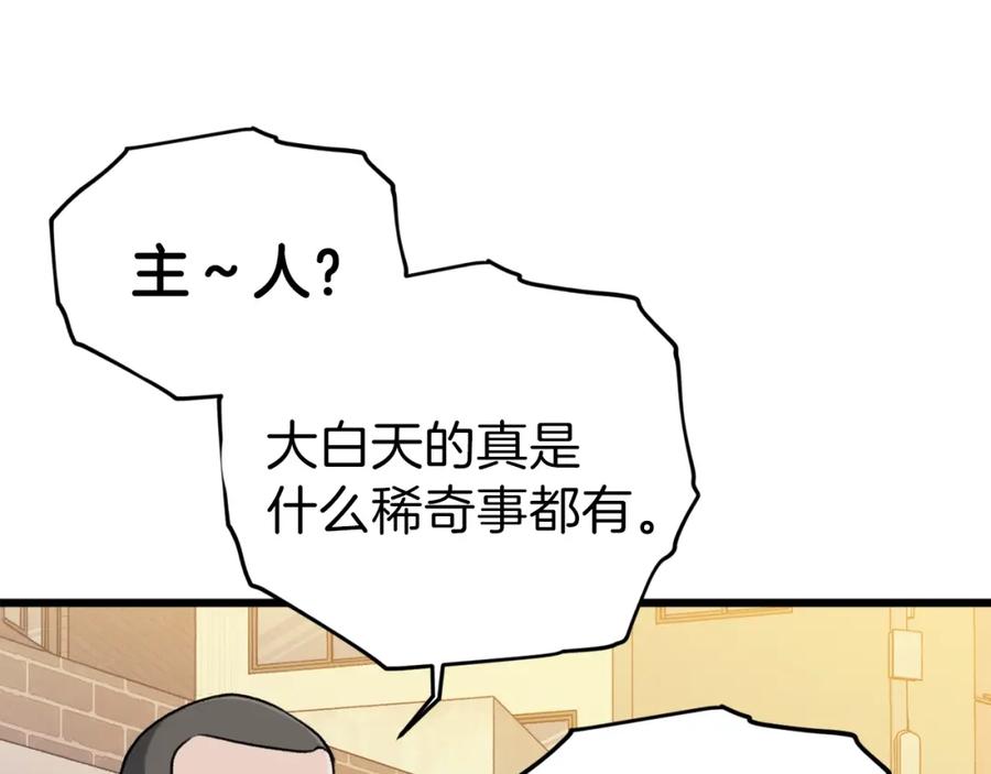 我爸太强了！ - 第63话 心界的遗物 - 第190张图