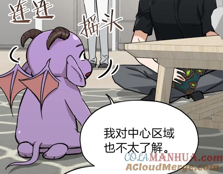 我爸太强了！ - 第63话 心界的遗物 - 第29张图