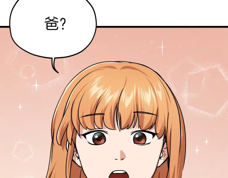 我爸太强了！ - 第63话 心界的遗物 - 第139张图